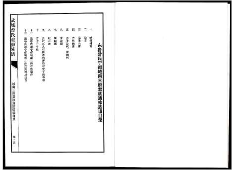 [下载][武城曾氏重修族谱]江西.武城曾氏重修家谱_一.pdf