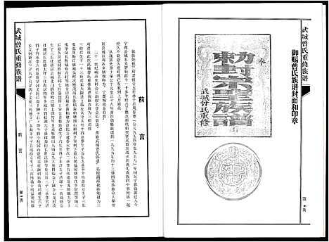 [下载][武城曾氏重修族谱]江西.武城曾氏重修家谱_一.pdf