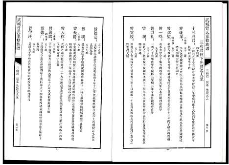 [下载][武城曾氏重修族谱]江西.武城曾氏重修家谱_二.pdf