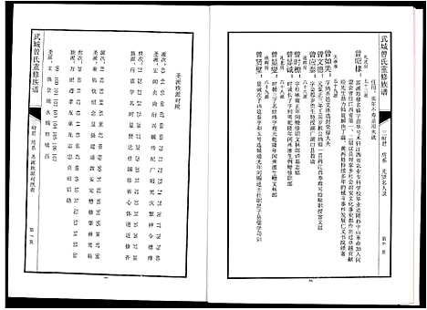 [下载][武城曾氏重修族谱]江西.武城曾氏重修家谱_二.pdf