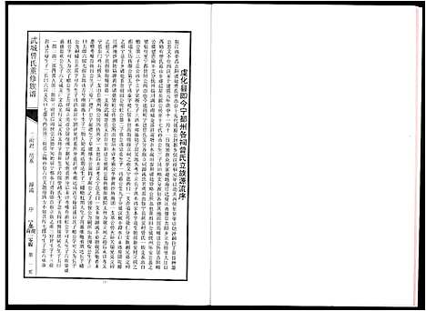 [下载][武城曾氏重修族谱]江西.武城曾氏重修家谱_三.pdf