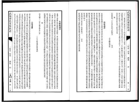 [下载][武城曾氏重修族谱]江西.武城曾氏重修家谱_三.pdf