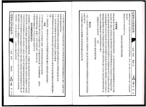 [下载][武城曾氏重修族谱]江西.武城曾氏重修家谱_三.pdf