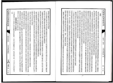 [下载][武城曾氏重修族谱]江西.武城曾氏重修家谱_三.pdf