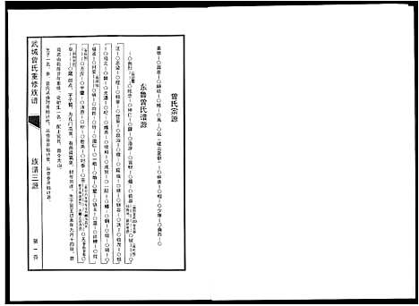 [下载][武城曾氏重修族谱]江西.武城曾氏重修家谱_五.pdf