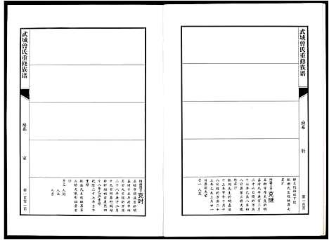 [下载][武城曾氏重修族谱]江西.武城曾氏重修家谱_六.pdf