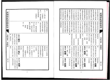 [下载][武城曾氏重修族谱]江西.武城曾氏重修家谱_十三.pdf