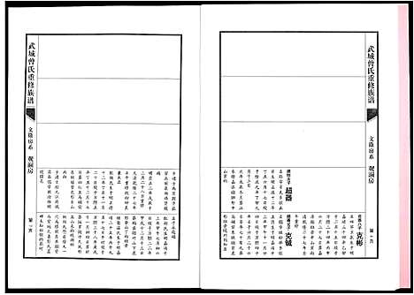 [下载][武城曾氏重修族谱]江西.武城曾氏重修家谱_十六.pdf