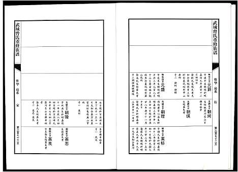 [下载][武城曾氏重修族谱]江西.武城曾氏重修家谱_二十.pdf