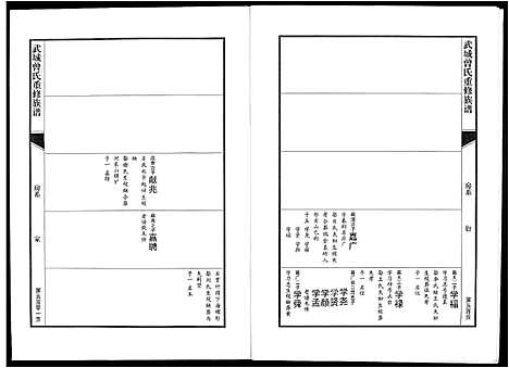 [下载][武城曾氏重修族谱]江西.武城曾氏重修家谱_二十五.pdf