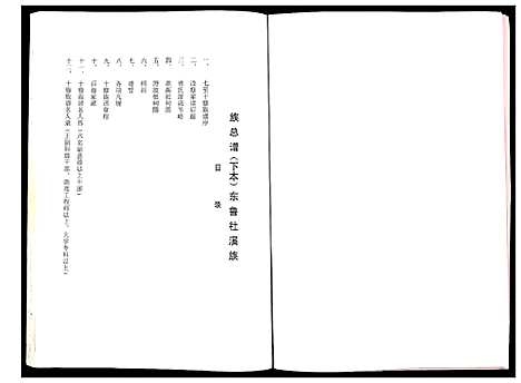 [下载][武城曾氏重修族谱]江西.武城曾氏重修家谱_一.pdf