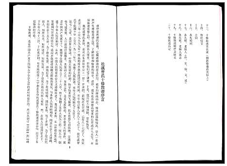 [下载][武城曾氏重修族谱]江西.武城曾氏重修家谱_一.pdf