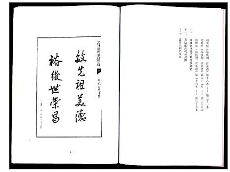 [下载][武城曾氏重修族谱]江西.武城曾氏重修家谱_二.pdf