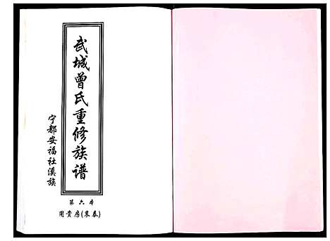 [下载][武城曾氏重修族谱]江西.武城曾氏重修家谱_七.pdf