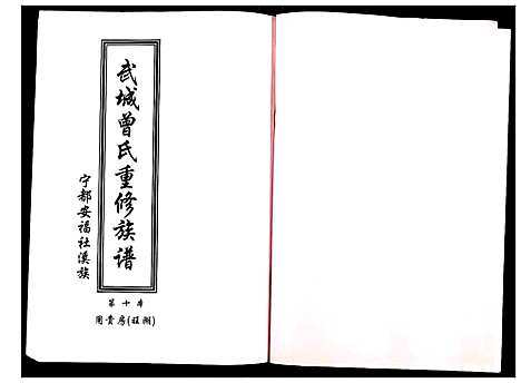 [下载][武城曾氏重修族谱]江西.武城曾氏重修家谱_十一.pdf