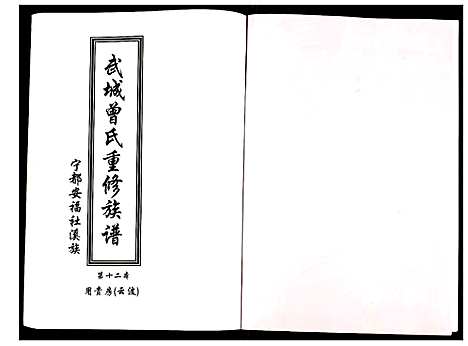 [下载][武城曾氏重修族谱]江西.武城曾氏重修家谱_十三.pdf