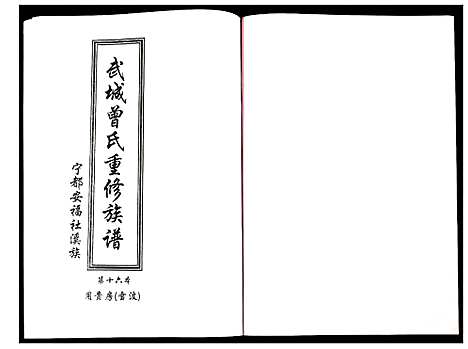 [下载][武城曾氏重修族谱]江西.武城曾氏重修家谱_十七.pdf