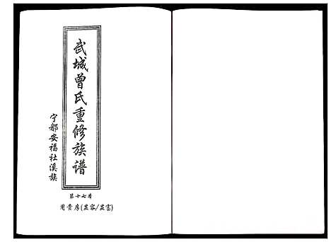 [下载][武城曾氏重修族谱]江西.武城曾氏重修家谱_十八.pdf