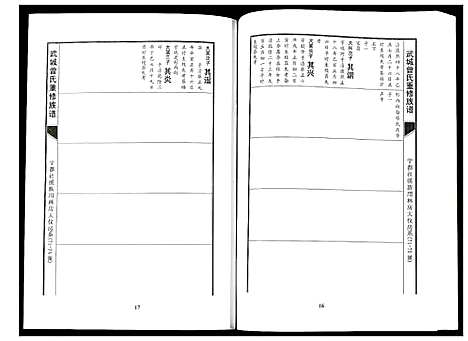 [下载][武城曾氏重修族谱]江西.武城曾氏重修家谱_二十二.pdf