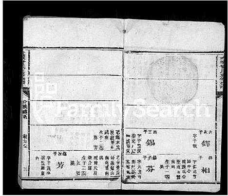 [下载][武城曾氏重修族谱_不分卷]江西.武城曾氏重修家谱_二.pdf