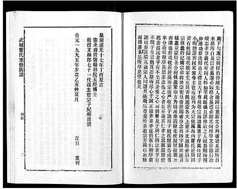 [下载][武城曾氏重修族谱_不分卷]江西.武城曾氏重修家谱_一.pdf