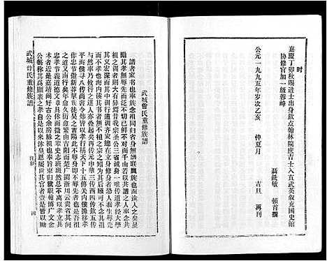 [下载][武城曾氏重修族谱_不分卷]江西.武城曾氏重修家谱_一.pdf