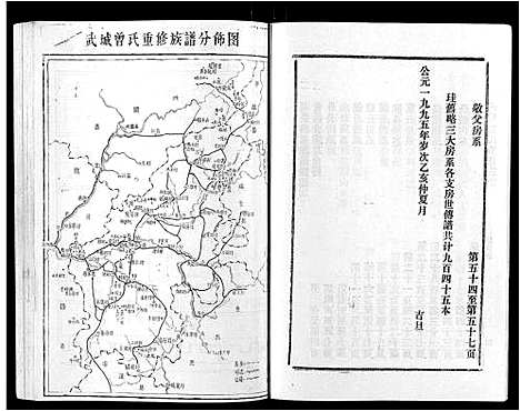 [下载][武城曾氏重修族谱_不分卷]江西.武城曾氏重修家谱_二.pdf