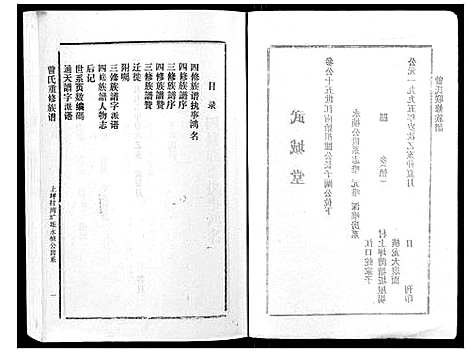 [下载][武城曾氏重修族谱_不分卷]江西.武城曾氏重修家谱_五.pdf