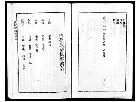 [下载][武城曾氏重修族谱_不分卷]江西.武城曾氏重修家谱_五.pdf