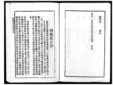 [下载][武城曾氏重修族谱_不分卷]江西.武城曾氏重修家谱_五.pdf