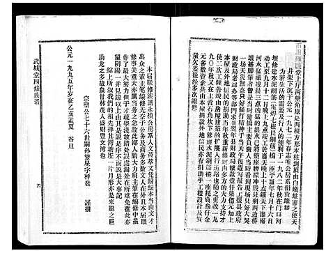 [下载][武城曾氏重修族谱_不分卷]江西.武城曾氏重修家谱_五.pdf