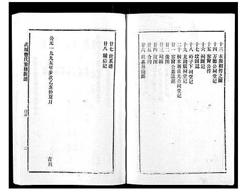 [下载][武城曾氏重修族谱_不分卷]江西.武城曾氏重修家谱_六.pdf