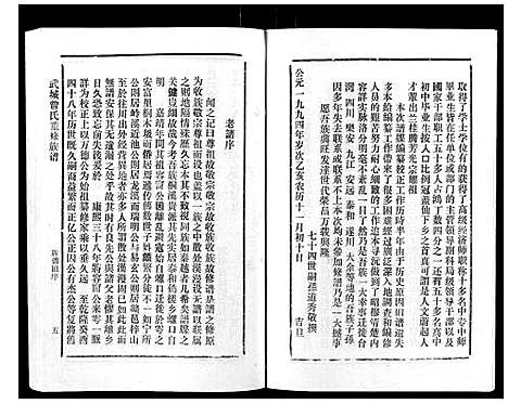 [下载][武城曾氏重修族谱_不分卷]江西.武城曾氏重修家谱_六.pdf