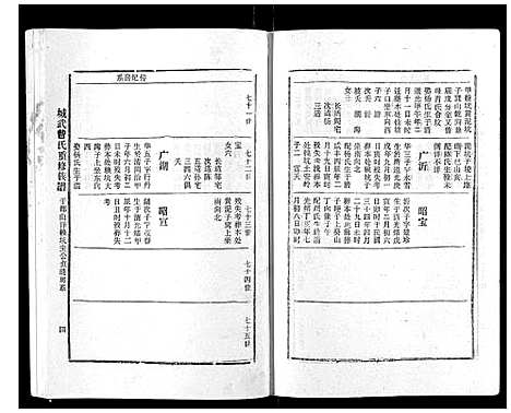 [下载][武城曾氏重修族谱_不分卷]江西.武城曾氏重修家谱_七.pdf