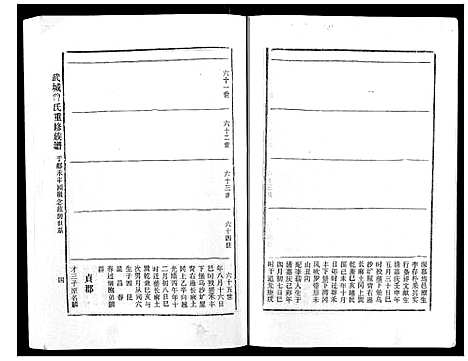 [下载][武城曾氏重修族谱_不分卷]江西.武城曾氏重修家谱_八.pdf