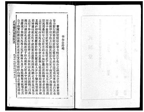 [下载][武城曾氏重修族谱_不分卷]江西.武城曾氏重修家谱_九.pdf