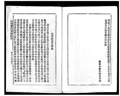 [下载][武城曾氏重修族谱_不分卷]江西.武城曾氏重修家谱_九.pdf