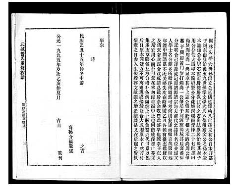 [下载][武城曾氏重修族谱_不分卷]江西.武城曾氏重修家谱_九.pdf