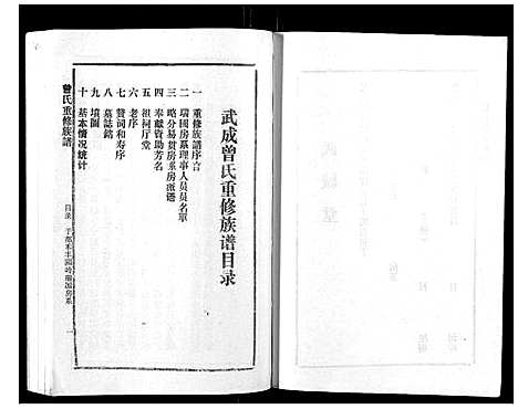 [下载][武城曾氏重修族谱_不分卷]江西.武城曾氏重修家谱_十.pdf