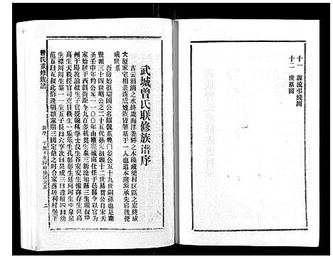 [下载][武城曾氏重修族谱_不分卷]江西.武城曾氏重修家谱_十.pdf