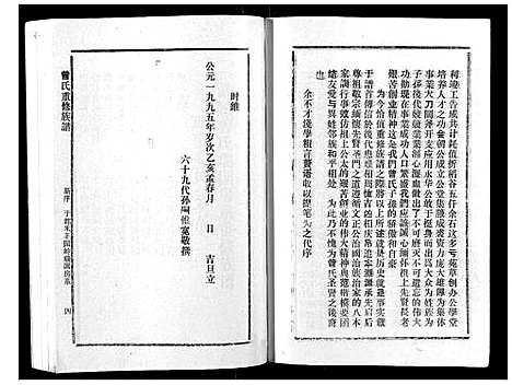 [下载][武城曾氏重修族谱_不分卷]江西.武城曾氏重修家谱_十.pdf