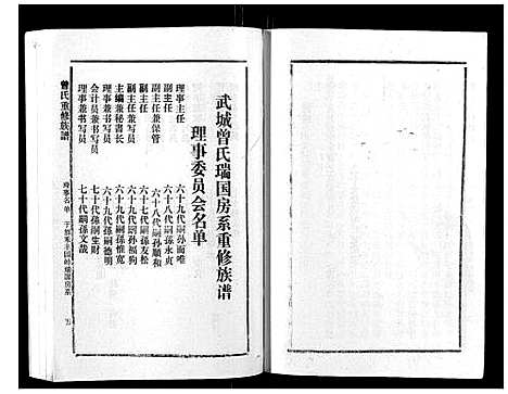 [下载][武城曾氏重修族谱_不分卷]江西.武城曾氏重修家谱_十.pdf