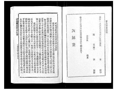 [下载][武城曾氏重修族谱_不分卷]江西.武城曾氏重修家谱_十一.pdf