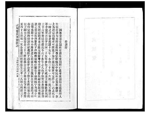 [下载][武城曾氏重修族谱_不分卷]江西.武城曾氏重修家谱_十二.pdf