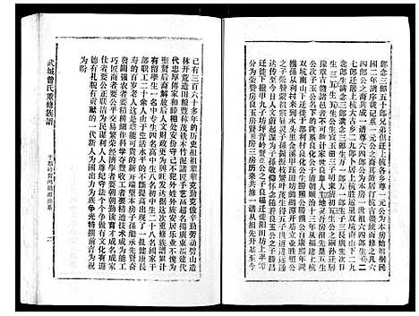 [下载][武城曾氏重修族谱_不分卷]江西.武城曾氏重修家谱_十二.pdf