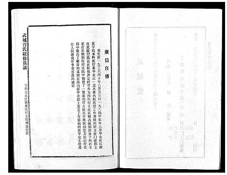 [下载][武城曾氏重修族谱_不分卷]江西.武城曾氏重修家谱_十三.pdf