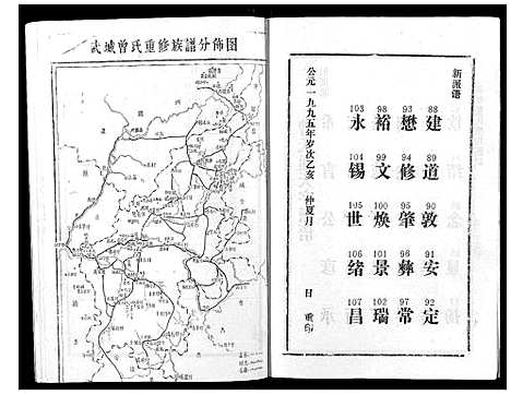 [下载][武城曾氏重修族谱_不分卷]江西.武城曾氏重修家谱_十三.pdf