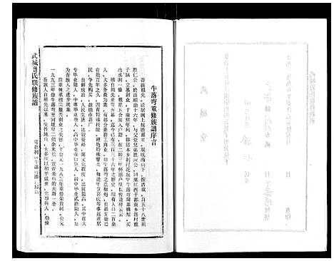 [下载][武城曾氏重修族谱_不分卷]江西.武城曾氏重修家谱_十四.pdf