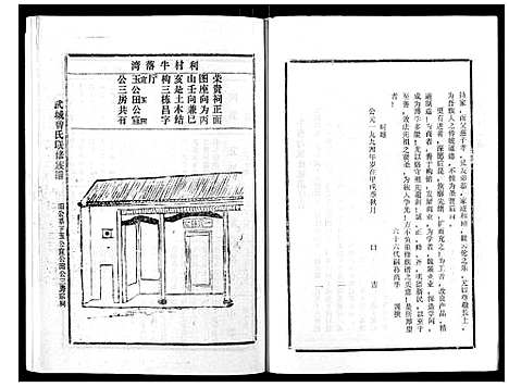 [下载][武城曾氏重修族谱_不分卷]江西.武城曾氏重修家谱_十四.pdf