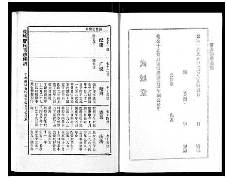 [下载][武城曾氏重修族谱_不分卷]江西.武城曾氏重修家谱_十八.pdf